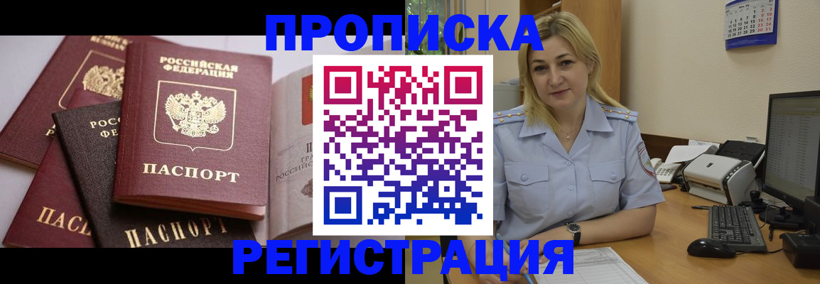 прописка ребенка в Люберцах