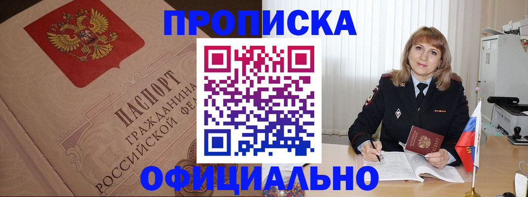 прописка в квартире в Люберцах